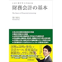 【中古】 スタンダード管理会計 第２版/東洋経済新報社/小林啓孝 中古】 スタンダード管理会計 第2版/東洋経済新報社/小林啓孝の